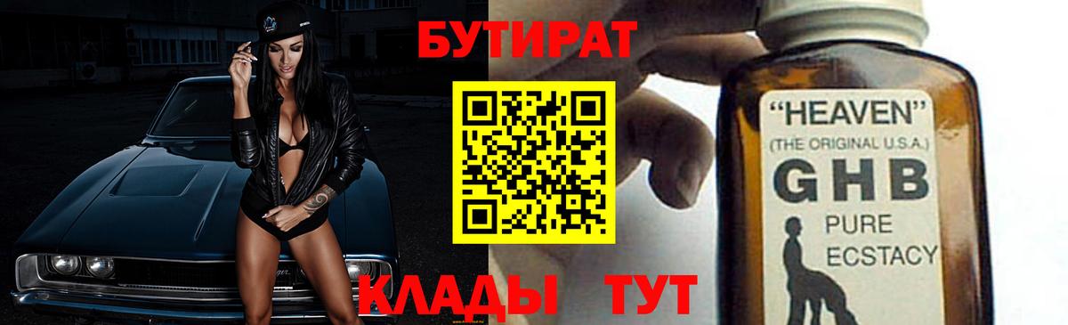 БУТИРАТ буратино  Вход с VPN  Бутират  Лесосибирск 