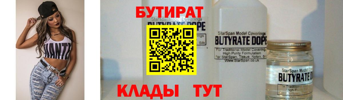 БУТИРАТ оксибутират Лесосибирск