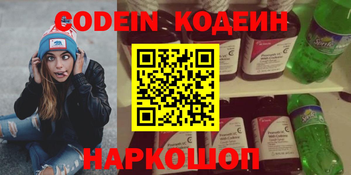 Лесосибирск  Кодеиновый сироп Lean напиток Lean (лин)  Вход с VPN 