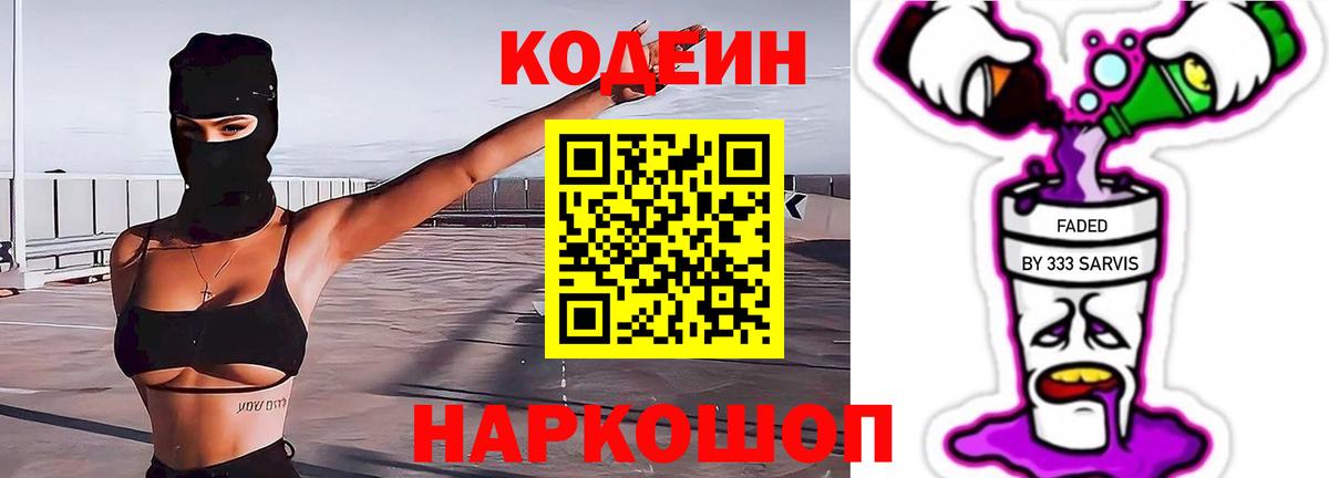 Кодеиновый сироп Lean Purple Drank Лесосибирск