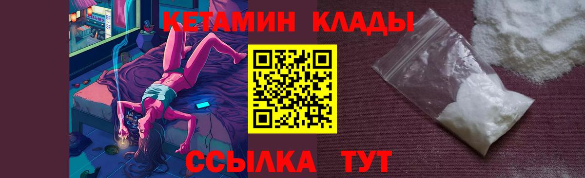 Кетамин VHQ Лесосибирск