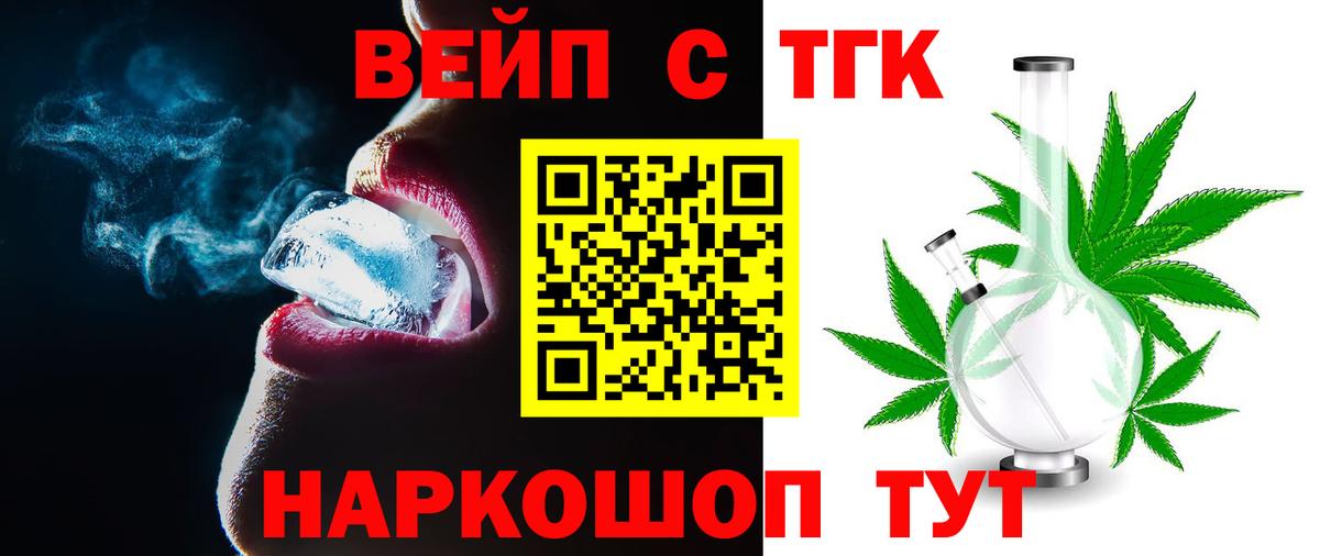 ТГК вейп  Вход с VPN  Лесосибирск 