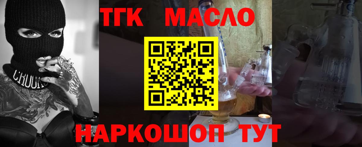 ТГК THC oil Лесосибирск